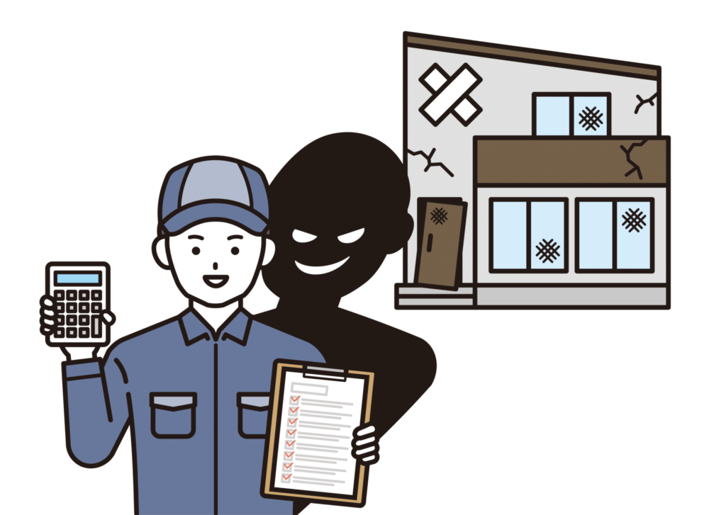リフォーム詐欺