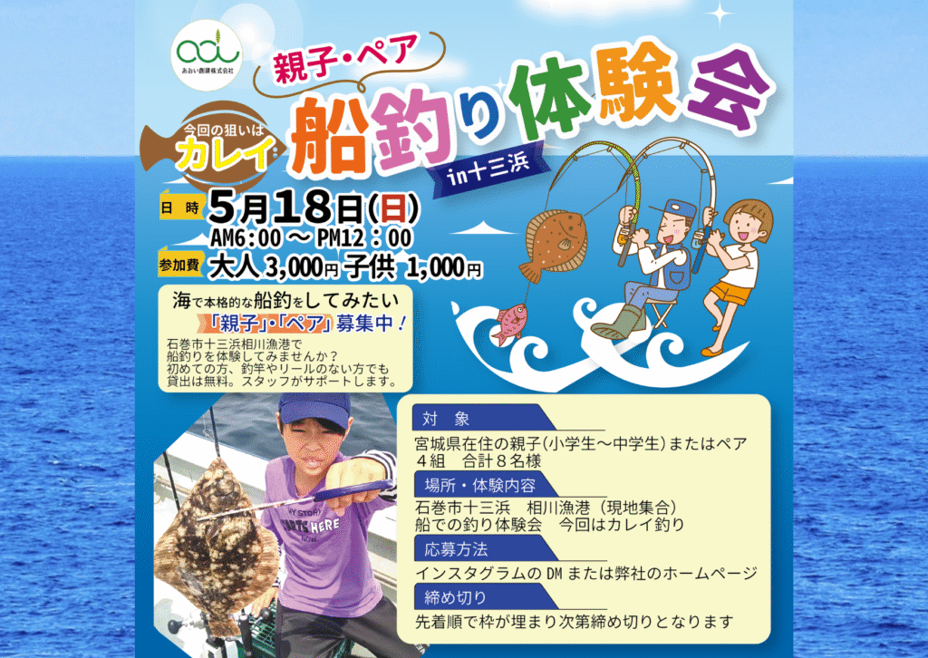 船釣りイベント石巻