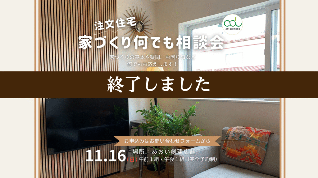 家づくり何でも相談会