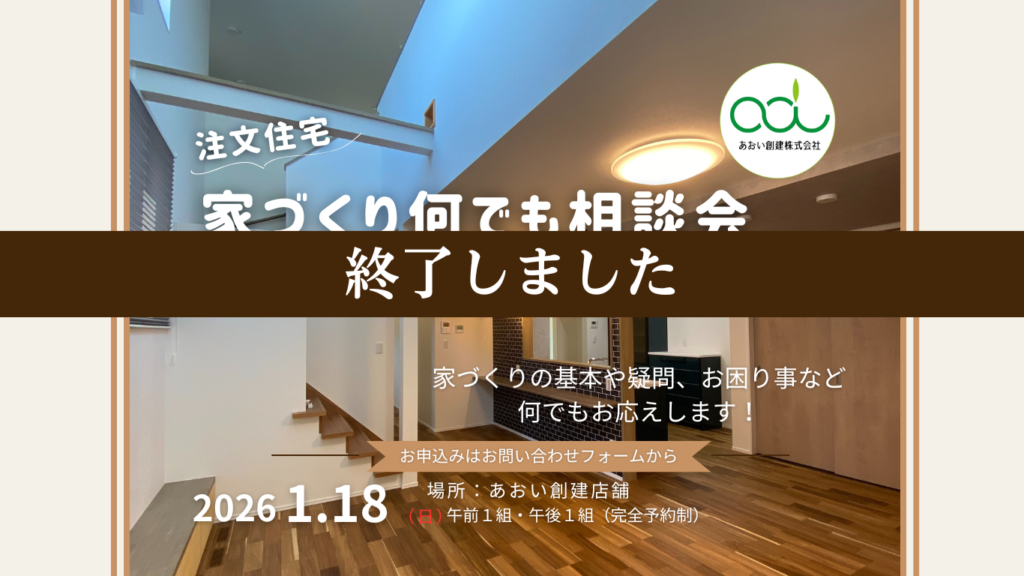 注文住宅家づくり無料相談会080118