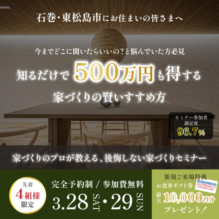 家づくりのプロが教える後悔しない家づくり