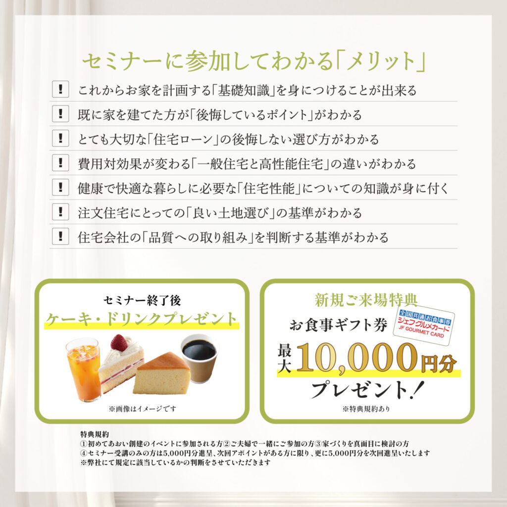 家づくりセミナーもっと勉強しておけばよかったと後悔しないために
