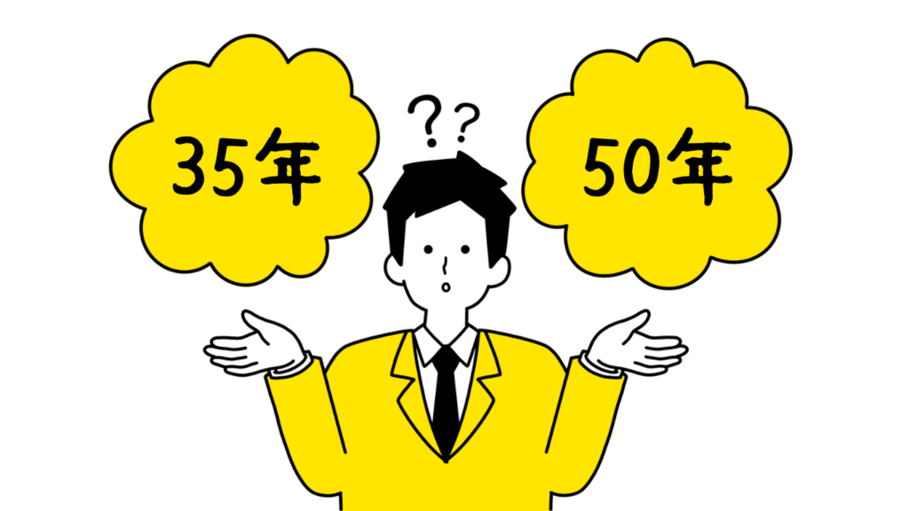 【住宅ローン】50年はアリ？後悔しないために知るべき判断基準