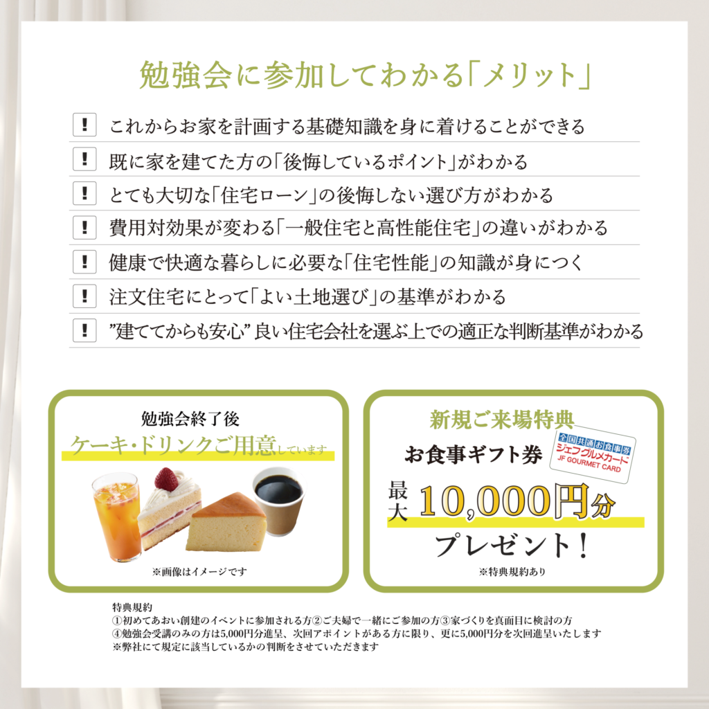 家づくり勉強会6月16から21日