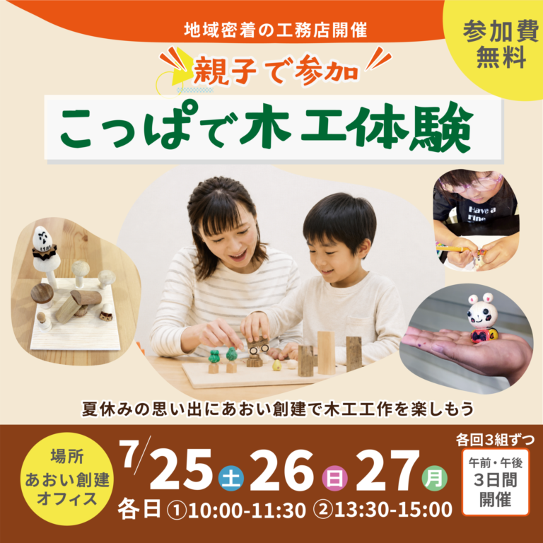 こっぱイベントバナー