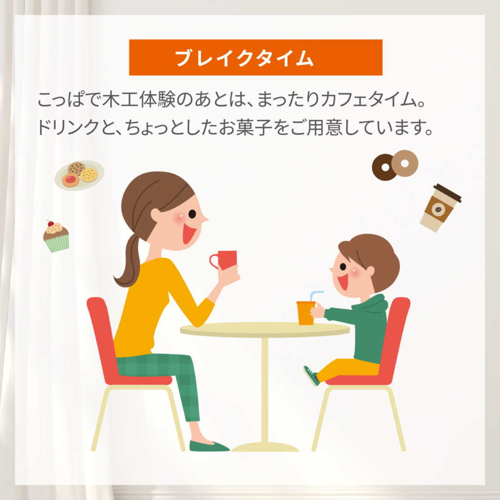 こっぱで工作