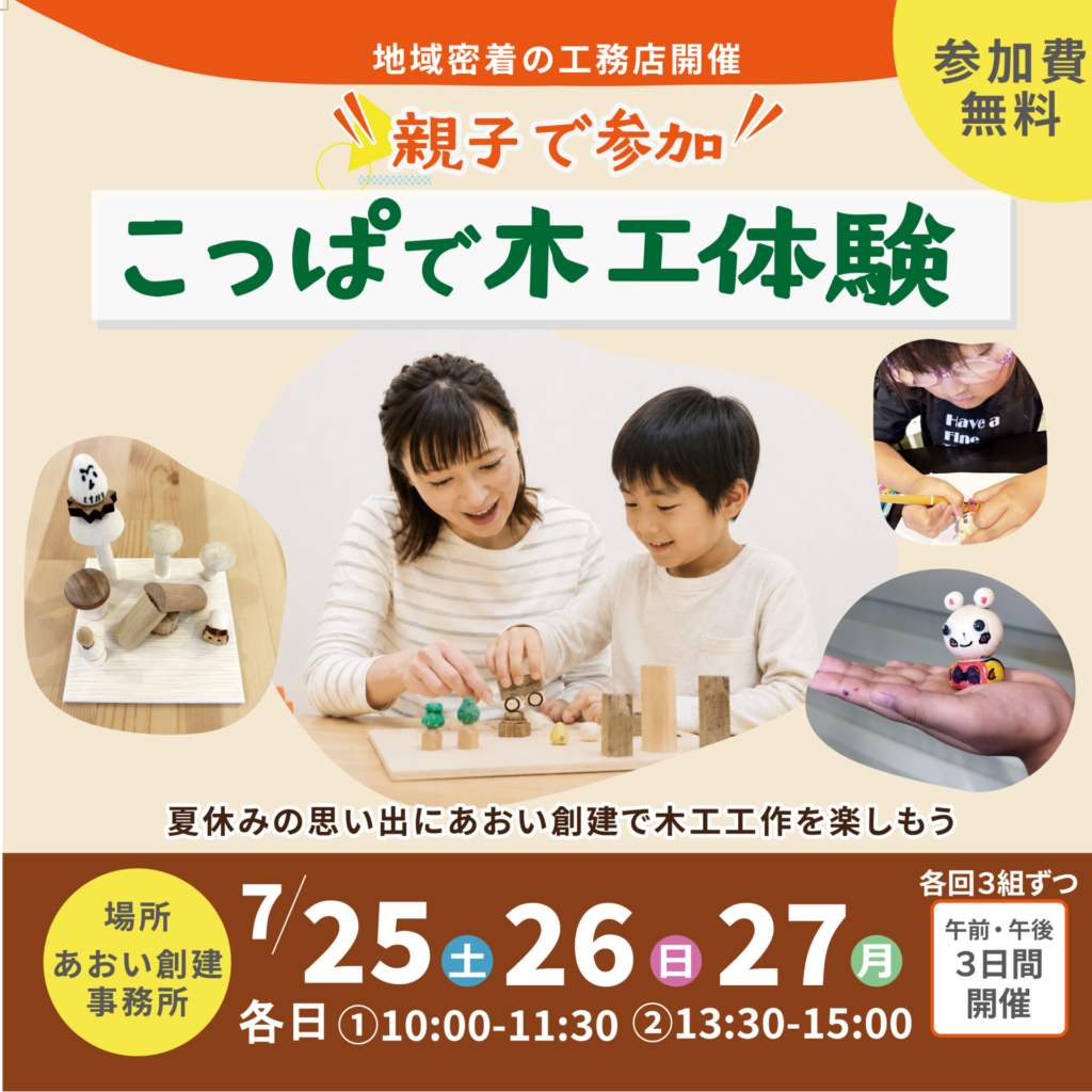 こっぱで工作