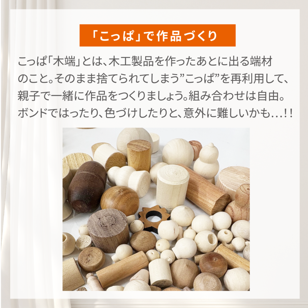 こっぱで工作