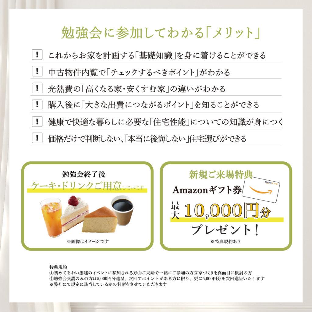後悔しないリフォーム・リノベ勉強会