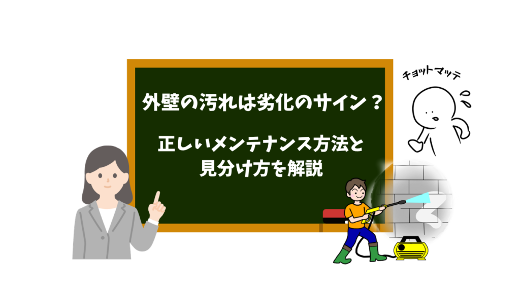 Chalkboard with Japanese maintenance text; a woman in a suit points to it, and a worker paints a wall nearby.
