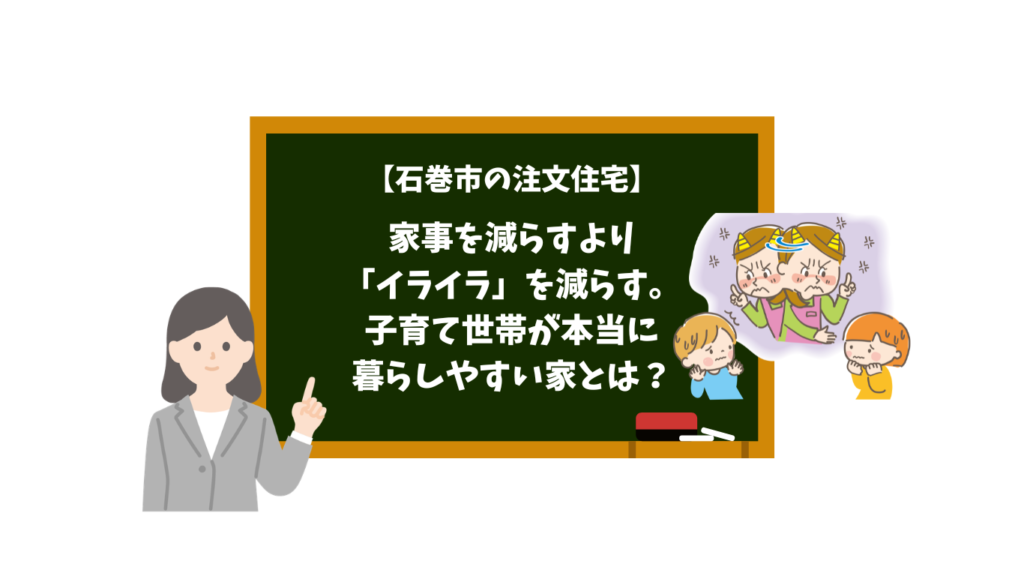 Chalkboard with Japanese message about Ishinomaki city's custom homes and reducing irritations for families; teacher points at the board with children nearby.
