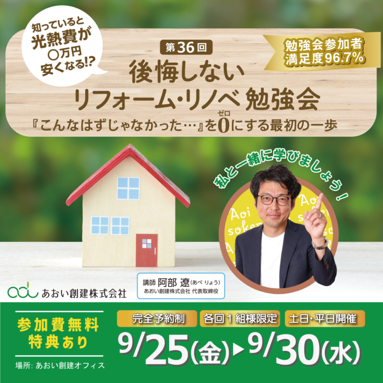 Japanese promotional banner for a study event on home renovation, featuring a wood plank sign, big brown text, a white speech bubble with brown text, a toy house, and a man in a circular badge.