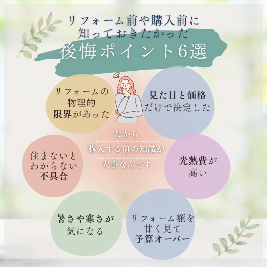 【完全予約制】後悔しないリフォーム・リノベ勉強会『こんなはずじゃなかった…』をゼロにする最初の一歩　10/20（火）～10/26（月）