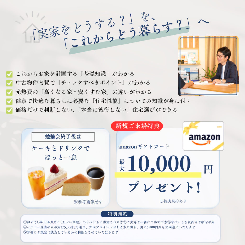 【完全予約制】後悔しないリフォーム・リノベ勉強会『こんなはずじゃなかった…』をゼロにする最初の一歩　10/20（火）～10/26（月）