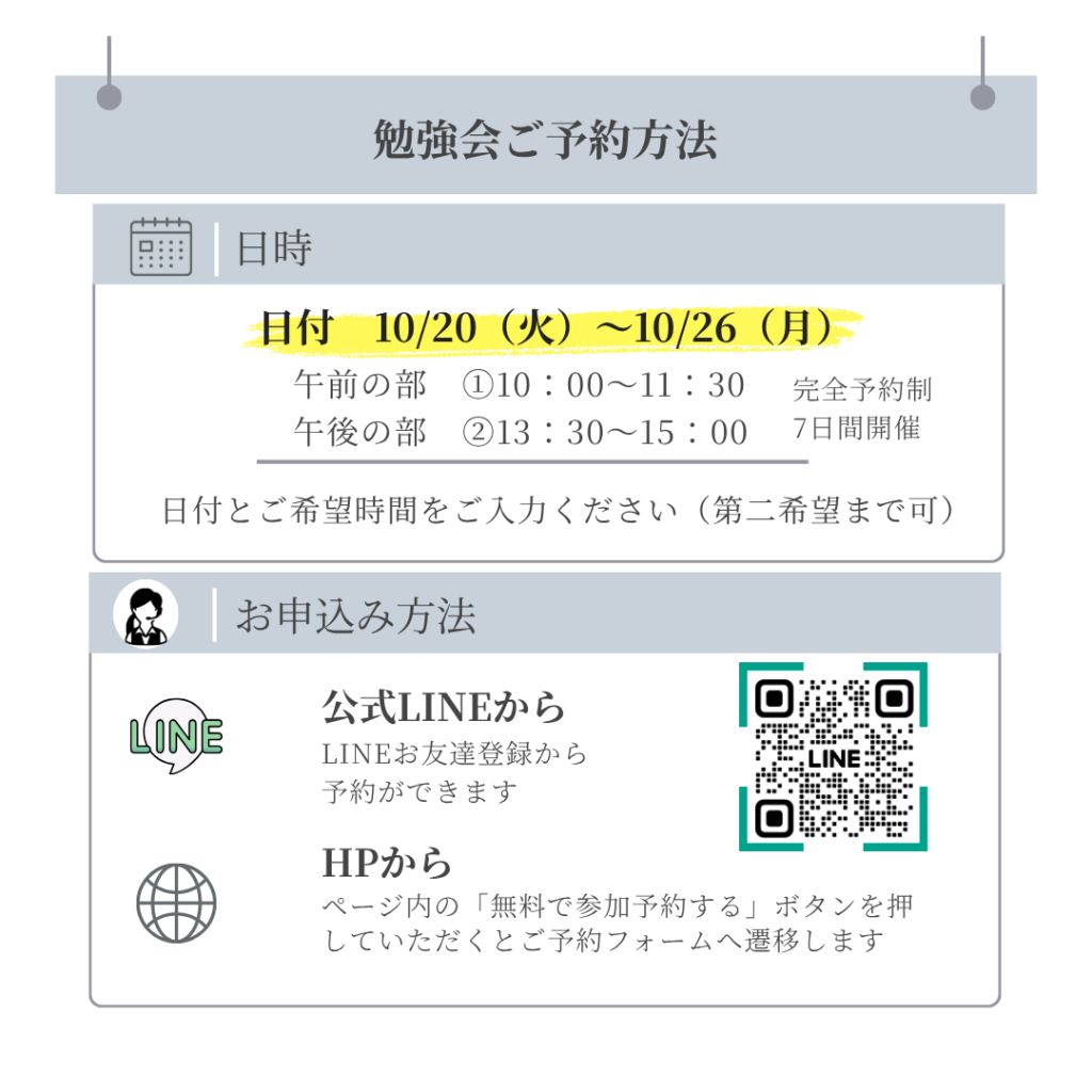 【完全予約制】後悔しないリフォーム・リノベ勉強会『こんなはずじゃなかった…』をゼロにする最初の一歩　10/20（火）～10/26（月）