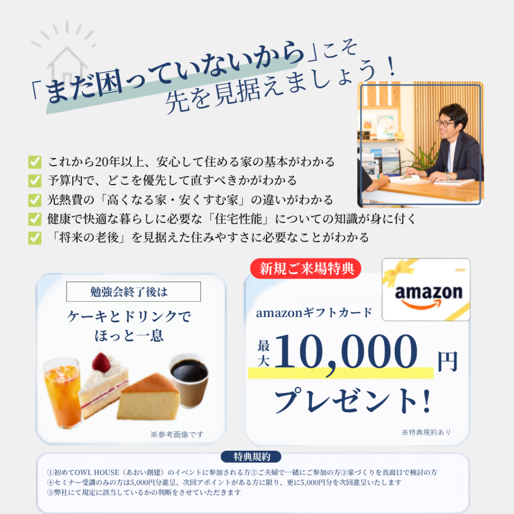 【完全予約制】後悔しないリフォーム・リノベ勉強会『こんなはずじゃなかった…』をゼロにする最初の一歩　10/20（火）～10/26（月）