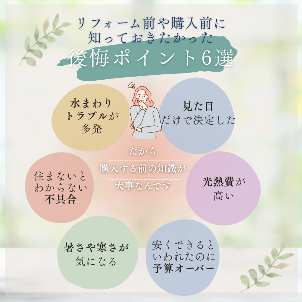 【完全予約制】後悔しないリフォーム・リノベ勉強会『こんなはずじゃなかった…』をゼロにする最初の一歩　10/20（火）～10/26（月）