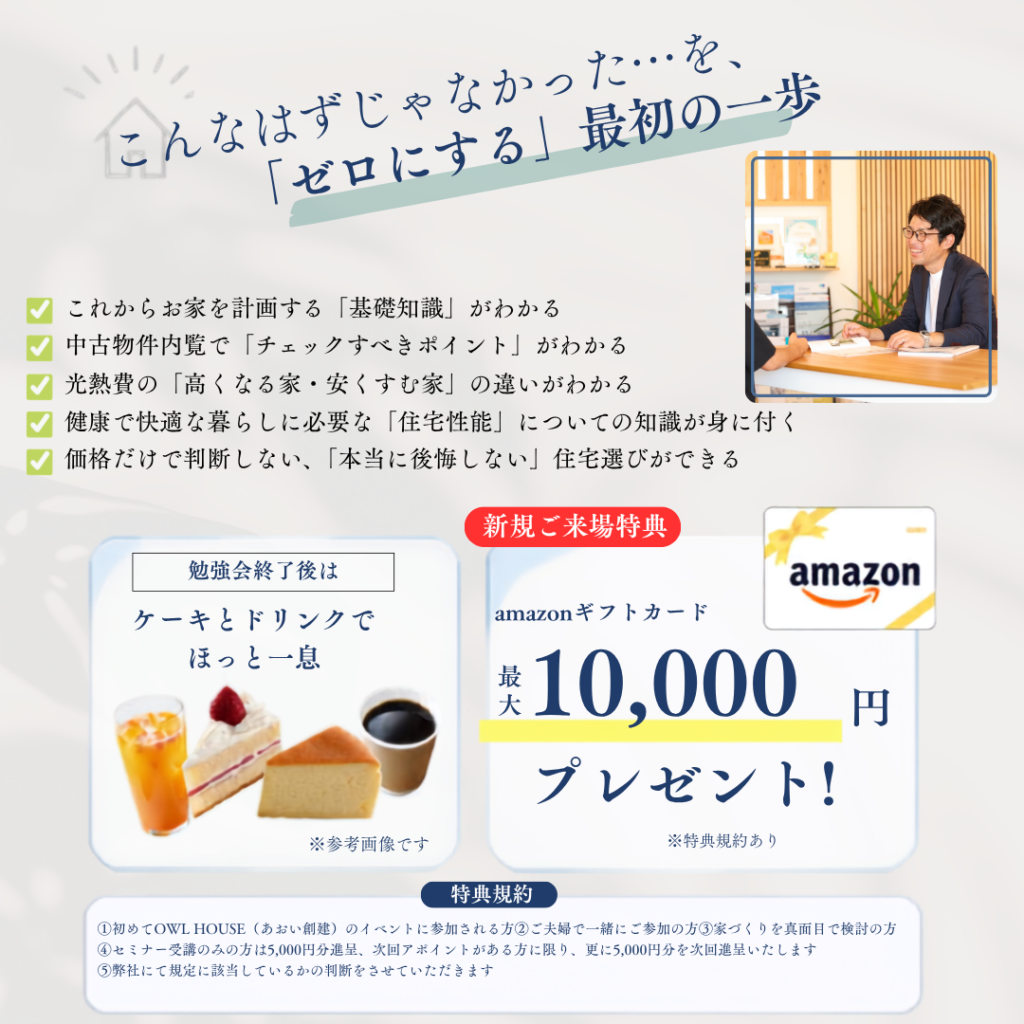 【完全予約制】後悔しないリフォーム・リノベ勉強会『こんなはずじゃなかった…』をゼロにする最初の一歩　10/20（火）～10/26（月）