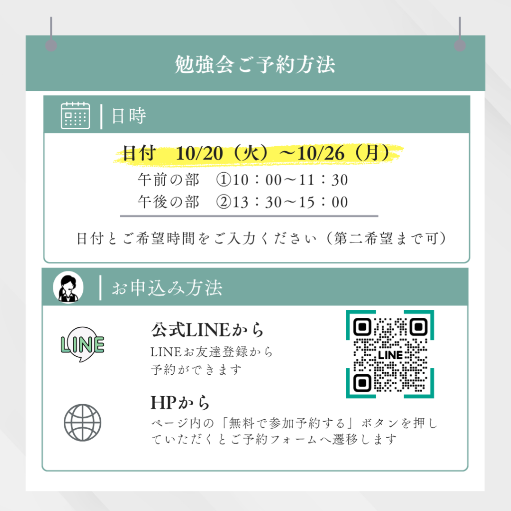 【完全予約制】後悔しないリフォーム・リノベ勉強会『こんなはずじゃなかった…』をゼロにする最初の一歩　10/20（火）～10/26（月）