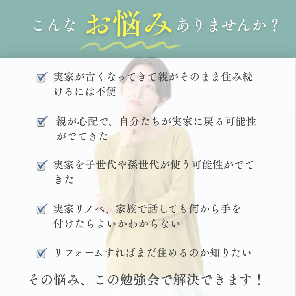 【完全予約制】後悔しないリフォーム・リノベ勉強会『こんなはずじゃなかった…』をゼロにする最初の一歩　10/20（火）～10/26（月）