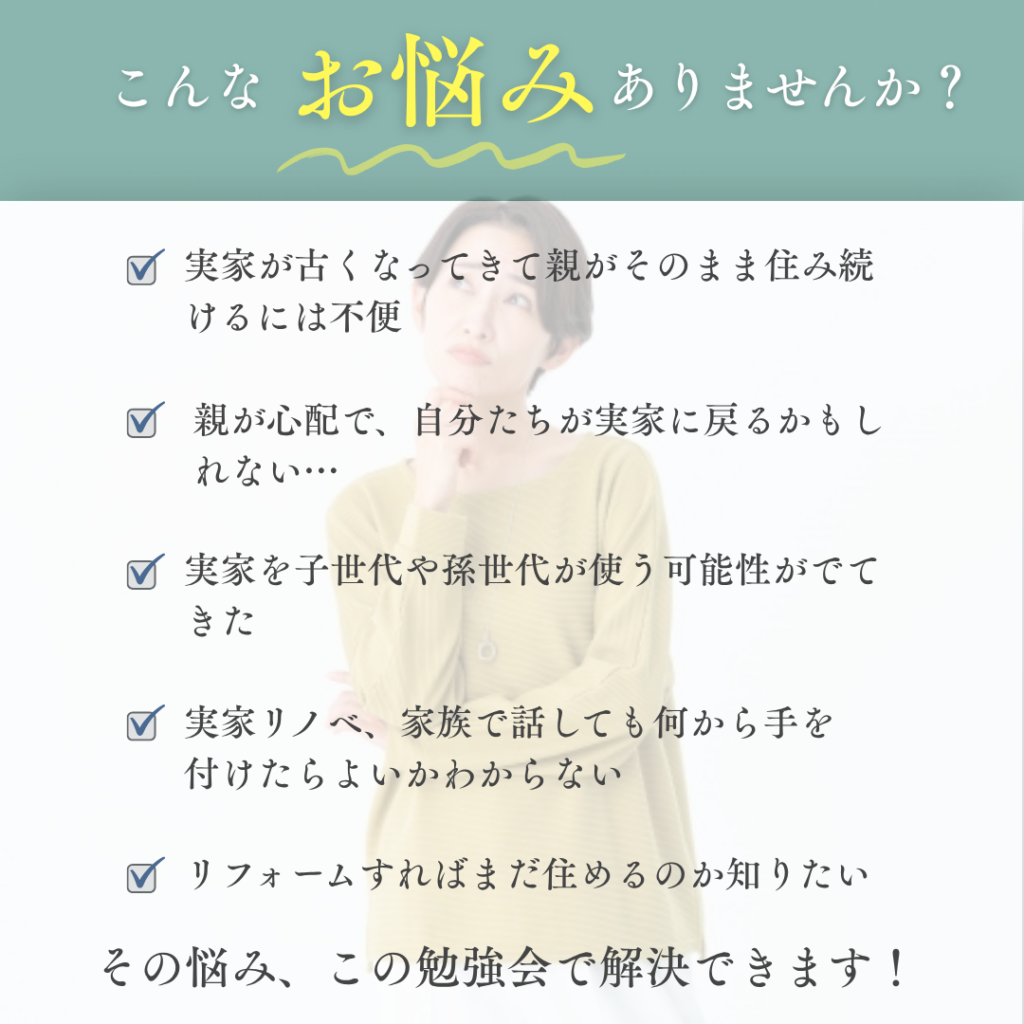 【完全予約制】後悔しないリフォーム・リノベ勉強会『こんなはずじゃなかった…』をゼロにする最初の一歩　10/20（火）～10/26（月）