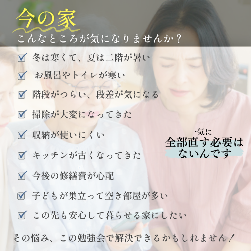 【完全予約制】後悔しないリフォーム・リノベ勉強会『こんなはずじゃなかった…』をゼロにする最初の一歩　10/20（火）～10/26（月）