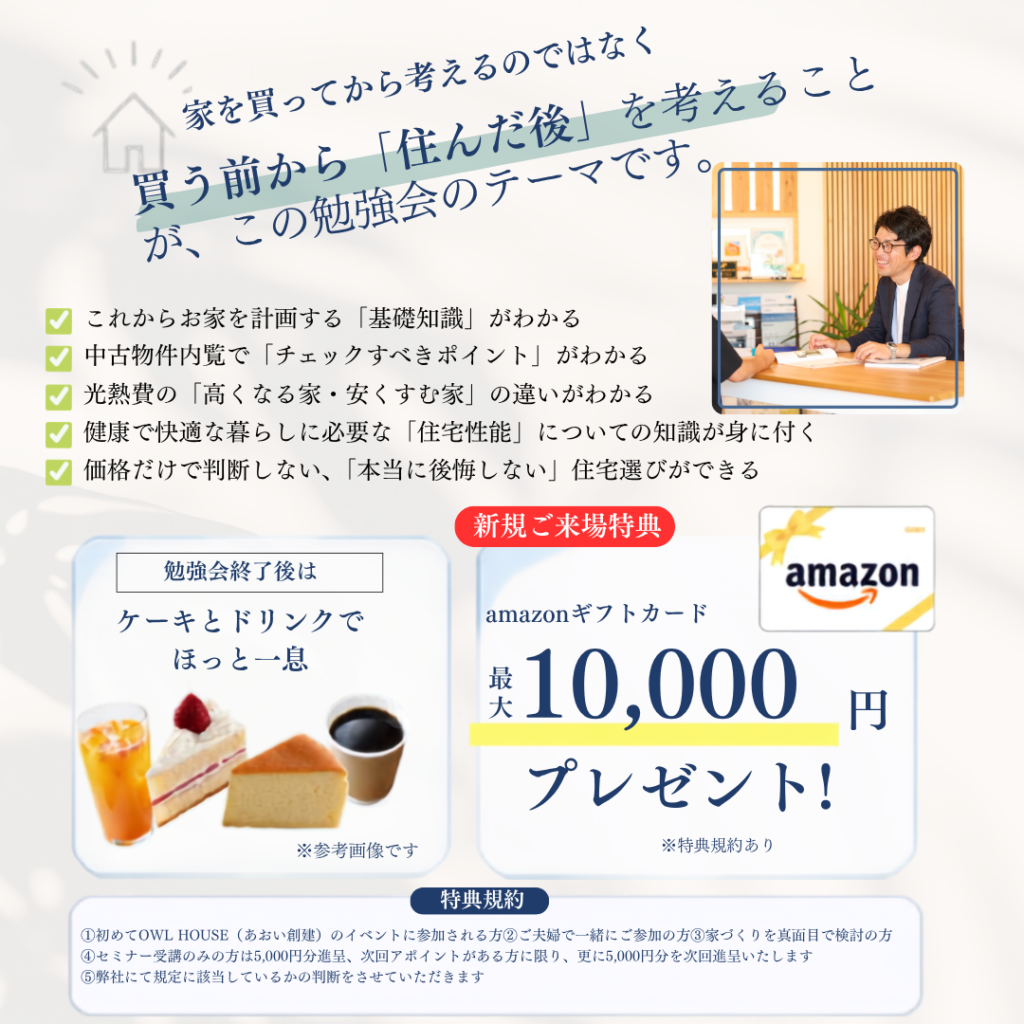 【完全予約制】後悔しないリフォーム・リノベ勉強会『こんなはずじゃなかった…』をゼロにする最初の一歩　10/20（火）～10/26（月）