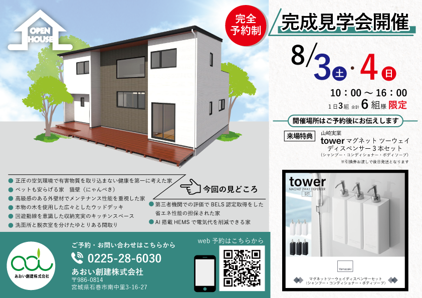 OPENHOUSE注文住宅の完成見学会