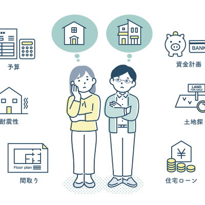 ローン返済額の価値観が合わない